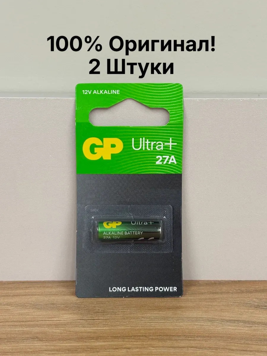 Батарейка GP 27AF Ultra+ MN27 A27 2шт