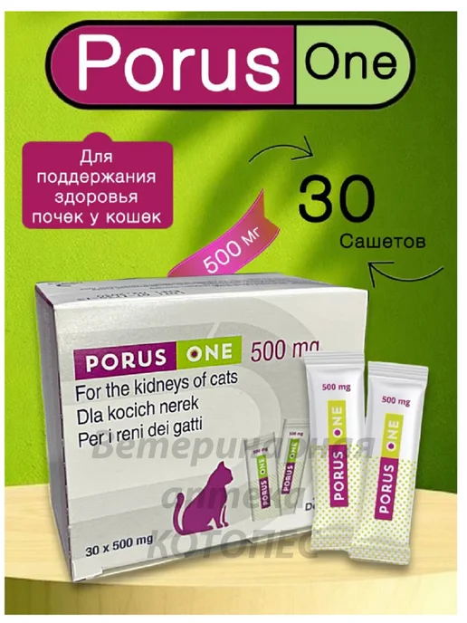 Porus One (Порус Ван). 30 сашетов по 500мг. Срок 03 2031, 30 мл