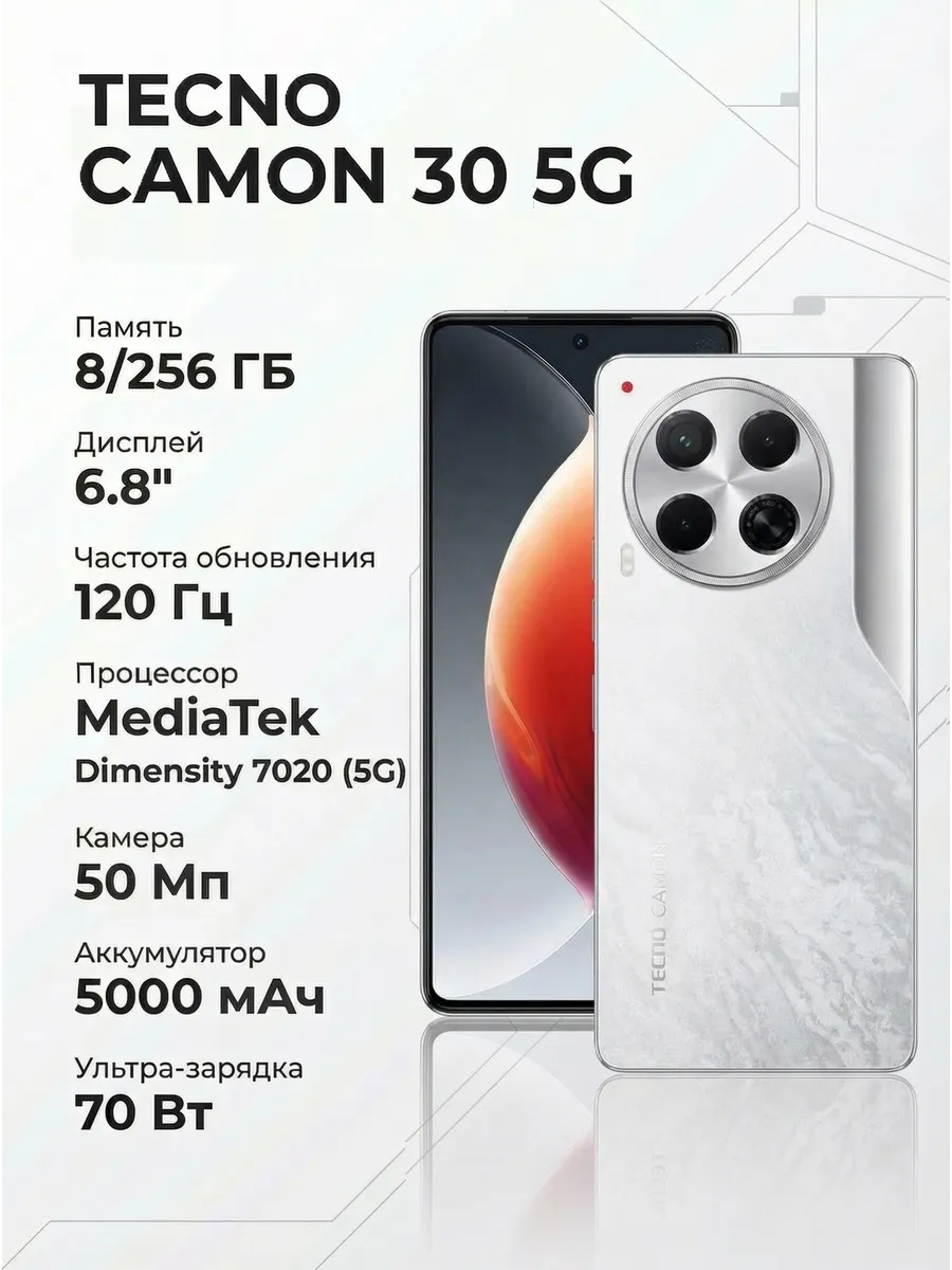 TECNO Смартфон CAMON 30 5G 8 256 ГБ
