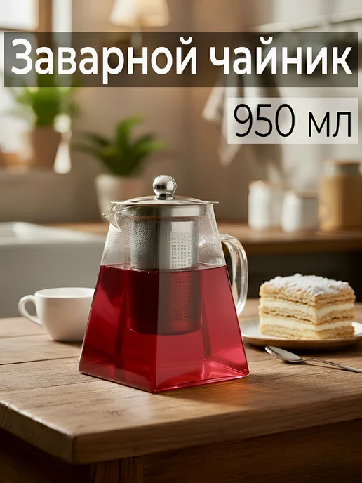 Чайник заварочный стеклянный, белый