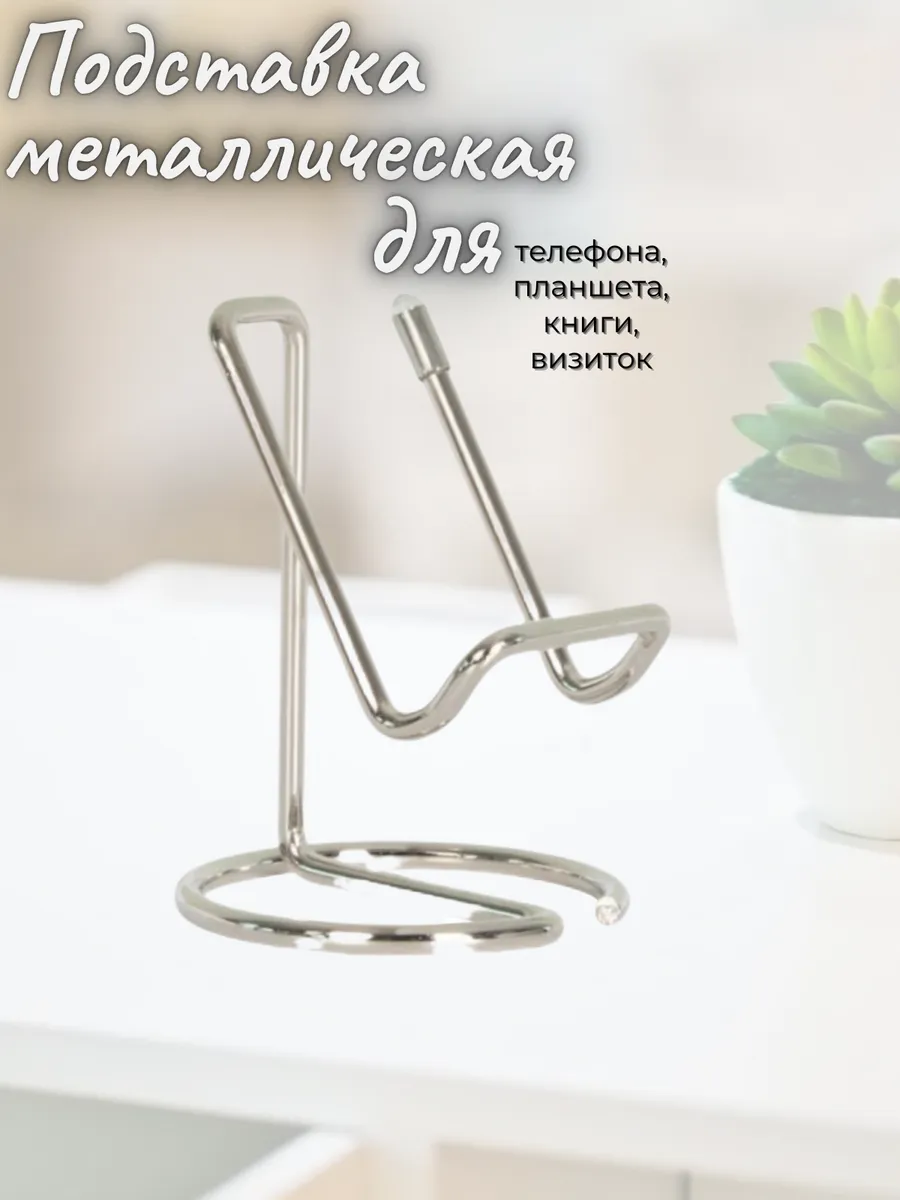 Подставка для телефона