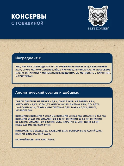 Best dinner Влажный корм для кошек заболевания печени говядина 100гх12шт, 12 шт, фото 2
