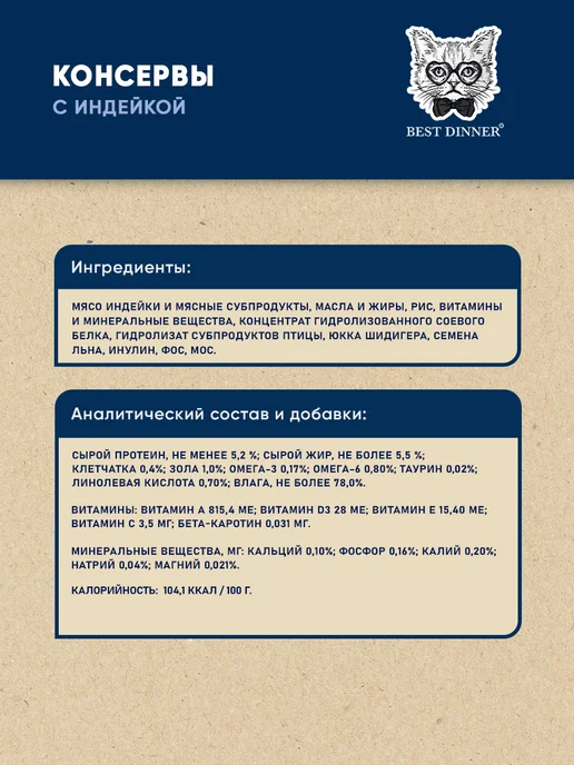 Best dinner Влажный корм для котят, кошек при аллергии индейка 100гх12шт, 12 шт, фото 2