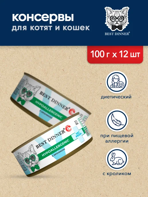 Best dinner Влажный корм для котят и кошек при аллергии кролик 100гх12шт, 12 шт