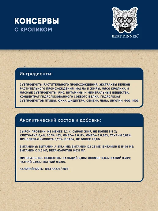 Best dinner Влажный корм для котят и кошек при аллергии кролик 100гх12шт, 12 шт, фото 2