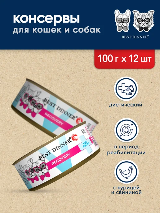 Best dinner Влажный корм для кошек и собак для восстановления 100гх12шт, 12 шт