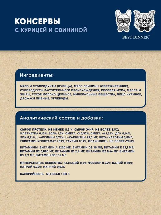 Best dinner Влажный корм для кошек и собак для восстановления 100гх12шт, 12 шт, фото 2