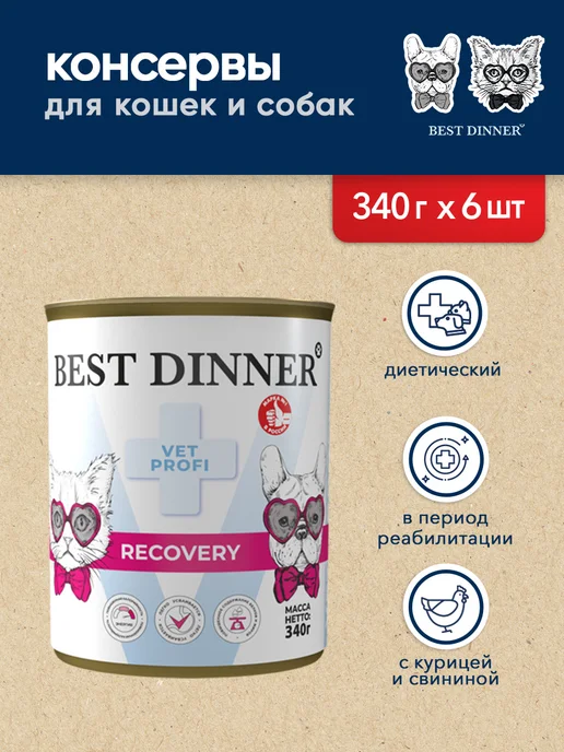 Best dinner Влажный корм для кошек и собак для восстановления 340гх6шт, 6 шт