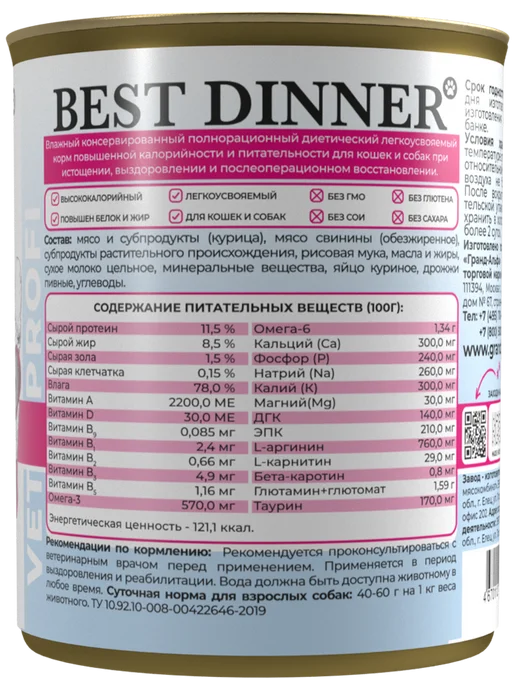Best dinner Влажный корм для кошек и собак для восстановления 340гх6шт, 6 шт, фото 4