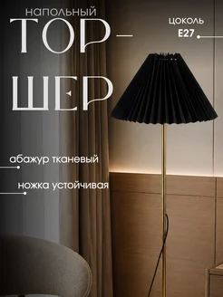 Торшер напольный круглый гофре абажур лофт