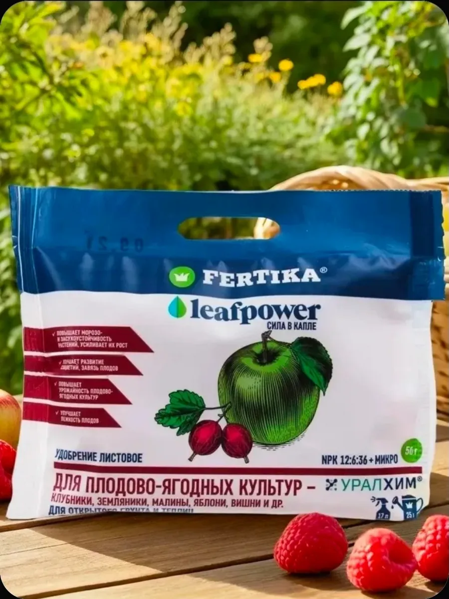 Удобрение Leaf Power для плодово-ягодных культур 50 гр