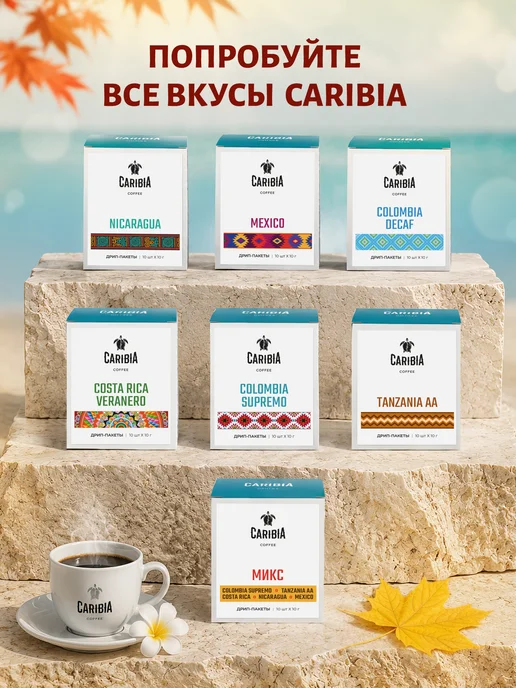 Caribia Кофе в Дрип пакетах Колумбия Супремо 100% арабика, 10 штук, вариант, фото 6