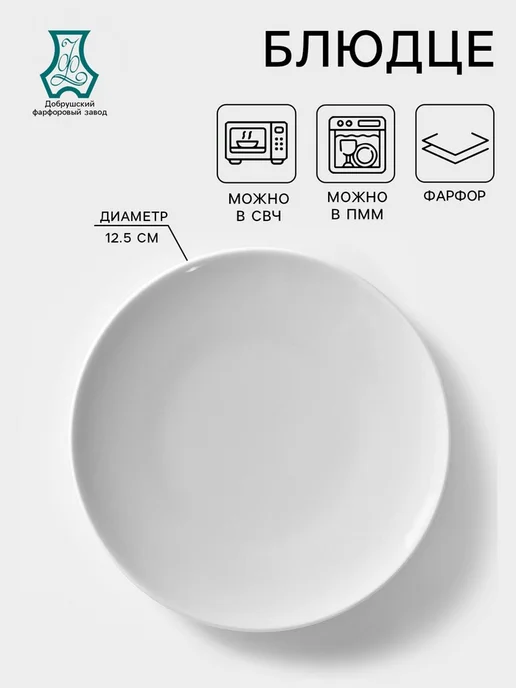 Нимай Нитай Блюдце белое фарфоровое d 12,5 см, 2 шт, 2 шт