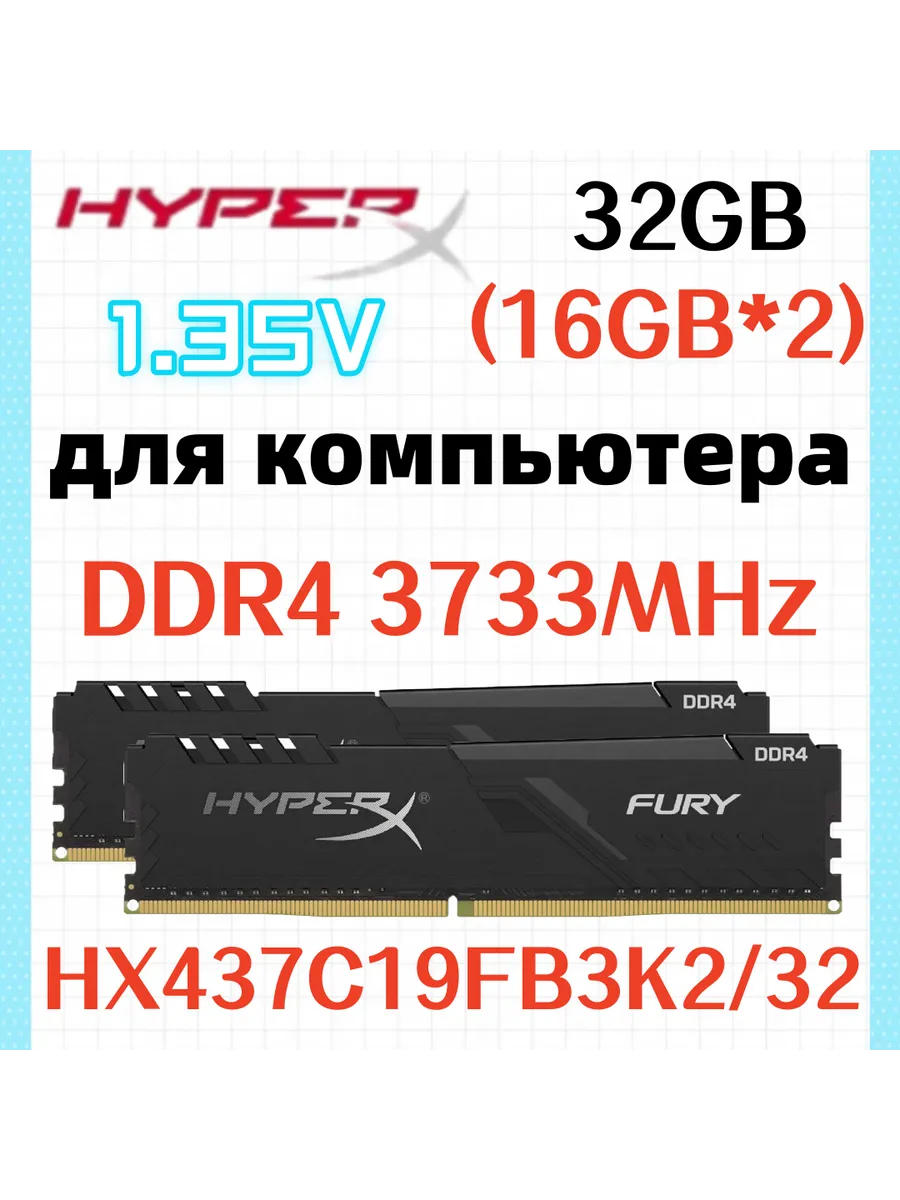 Оперативная память Fury DDR4 3733MHz 32gb 2x16gb Kingston HyperX 720392365 купить за 20 412 ₽ в интернет‑магазине Wildberries