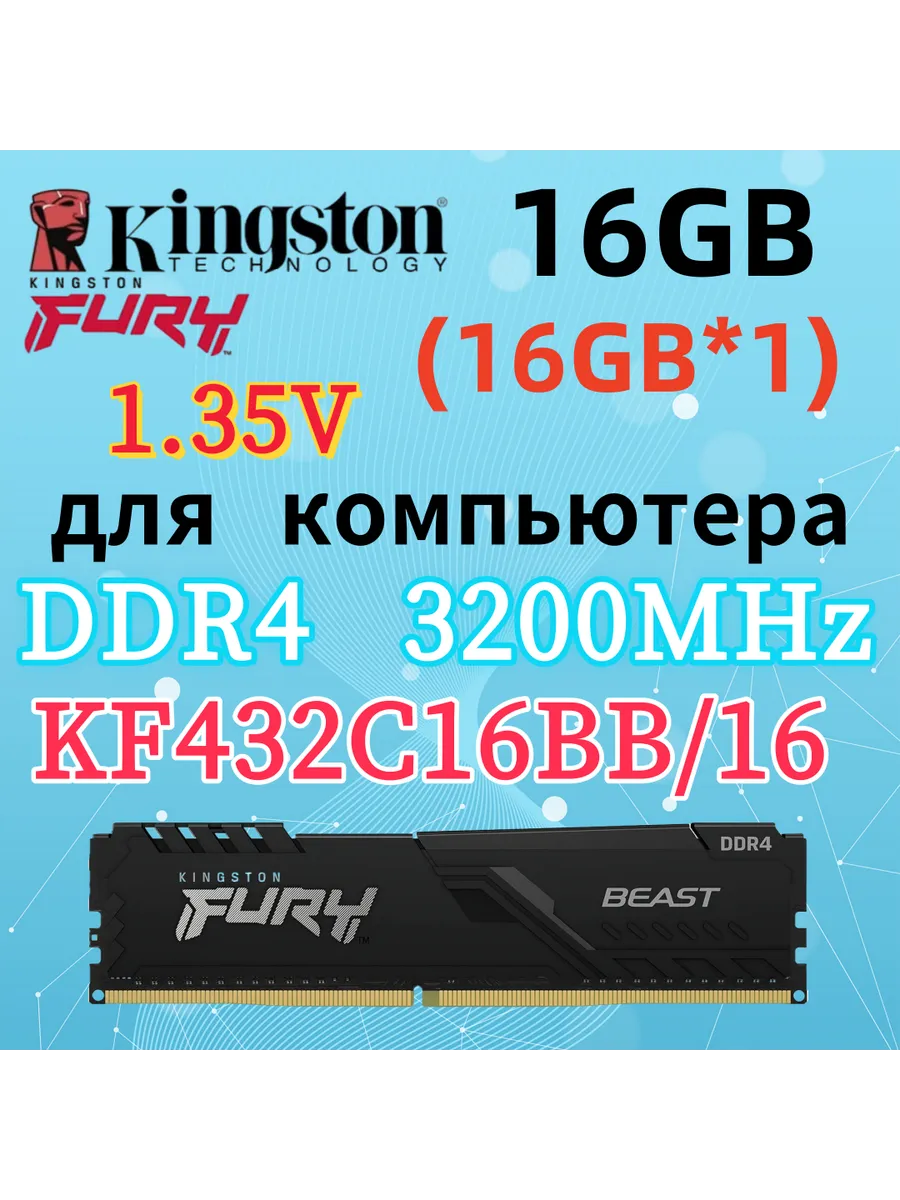 Kingston Fury Оперативная память Beast DDR4 3200MHz 16gb 1x16gb
