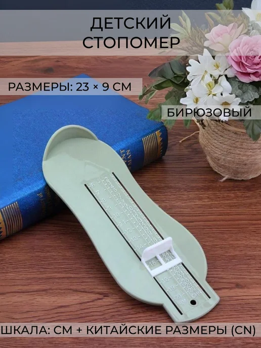 wax-store Стопомер детский, бирюзовый, голубой