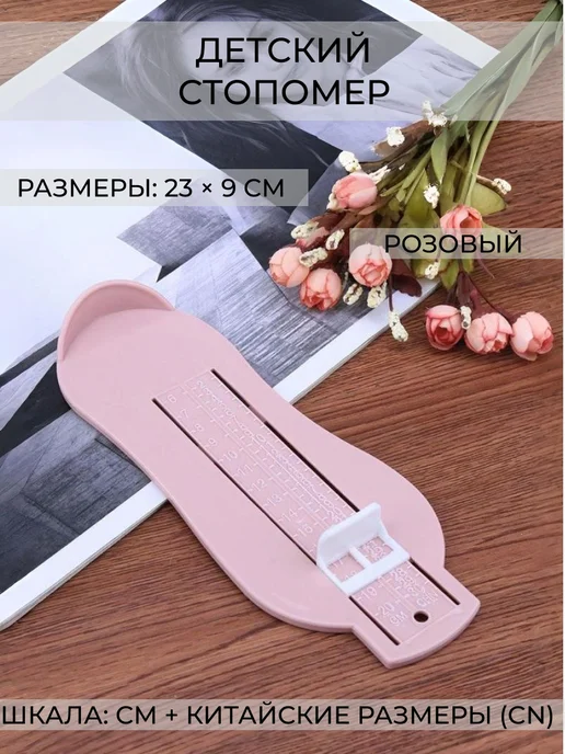 wax-store Стопомер детский, розовый, розовый
