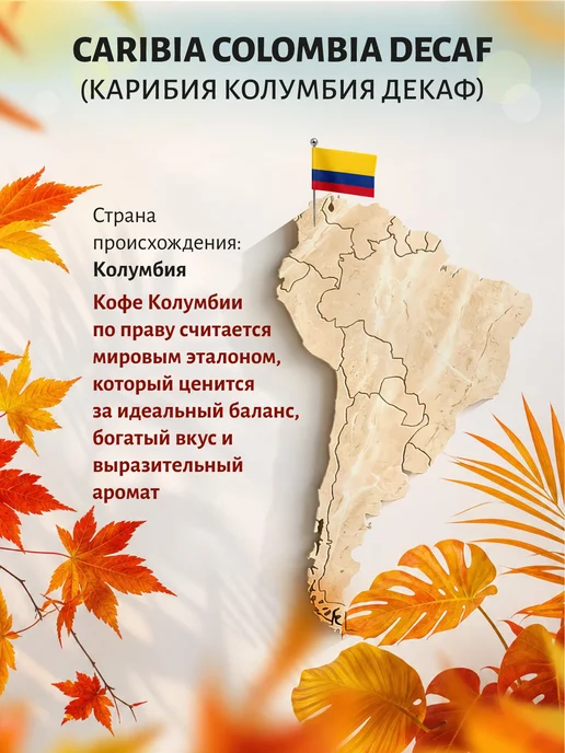 Caribia Кофе в дрип пакетах Колумбия Декаф 100% арабика, 10 штук, вариант, фото 3