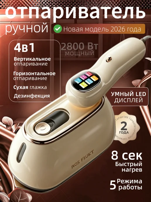 ROS FRUKT Отпариватель ручной для одежды мощный паровой утюг, белый