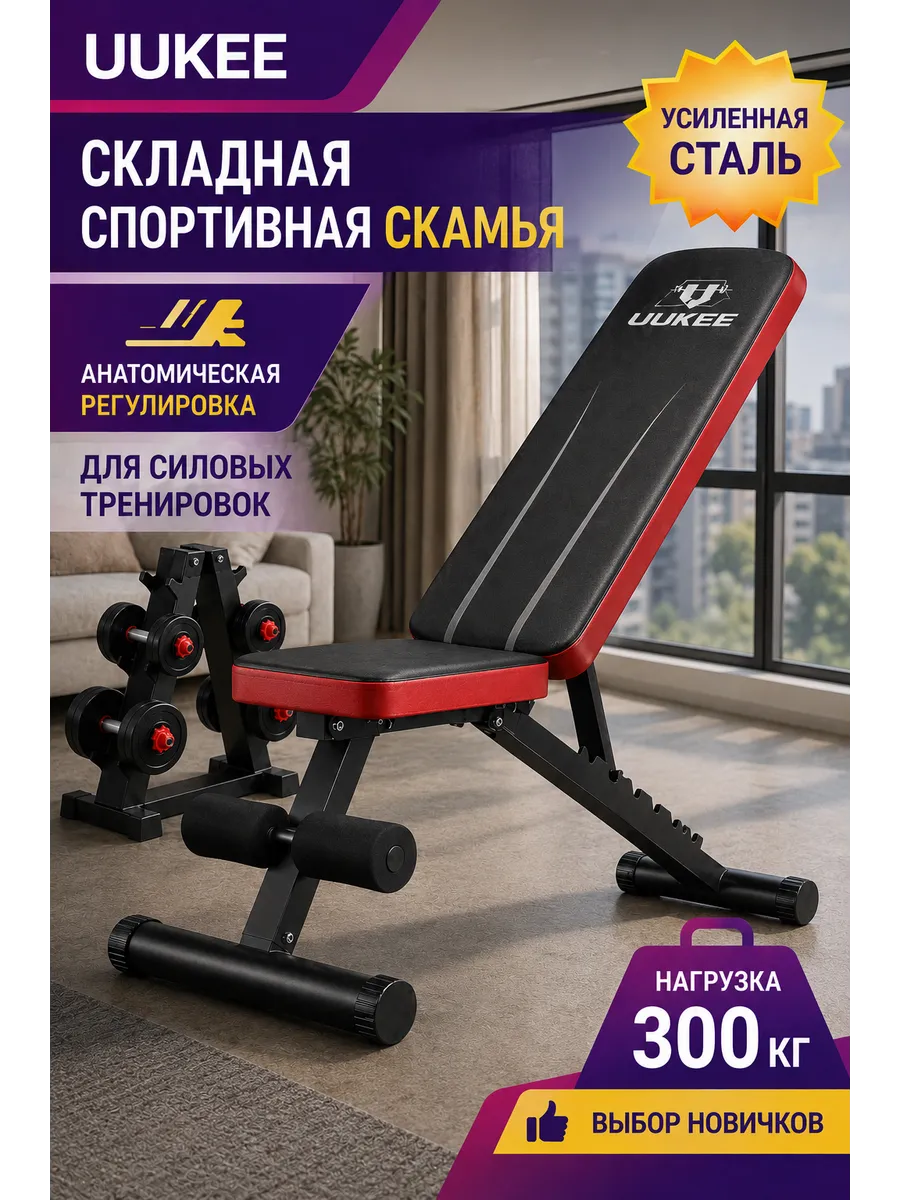 Спортивная скамья для пресса и жима, регулируемая