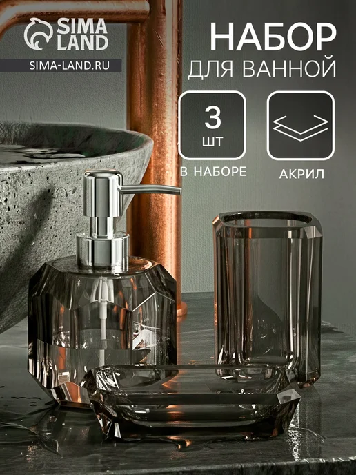 Набор аксессуаров для ванной Блэк, дозатор и мыльница, черный