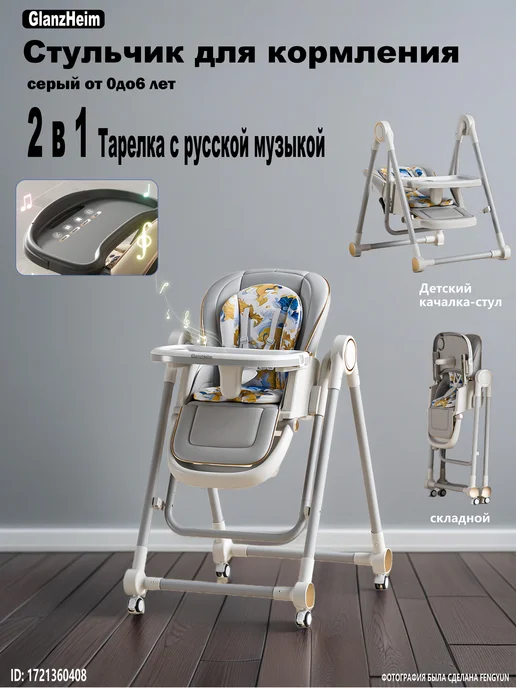 Стульчик для кормления детский кресло-качалка складной, вариант