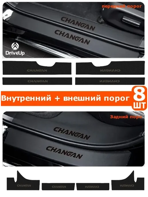 Пороговая кожаная полоса CHANGAN CS55 PLUS, вариант, фото 5