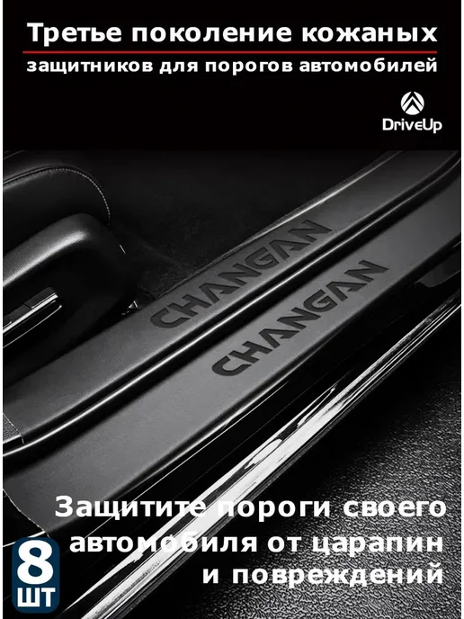 Пороговая кожаная полоса CHANGAN CS55 PLUS, вариант, фото 6