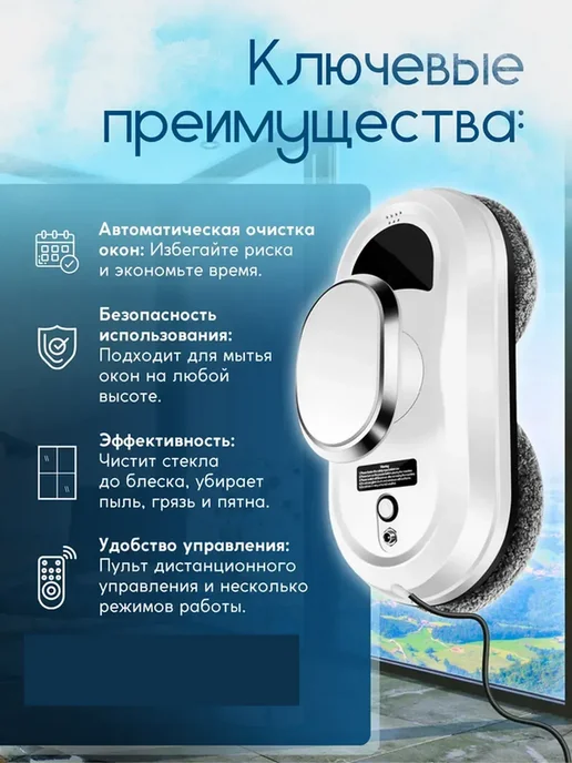 Робот для мытья окон, автоматический, для стекла и зеркал, белый, фото 2