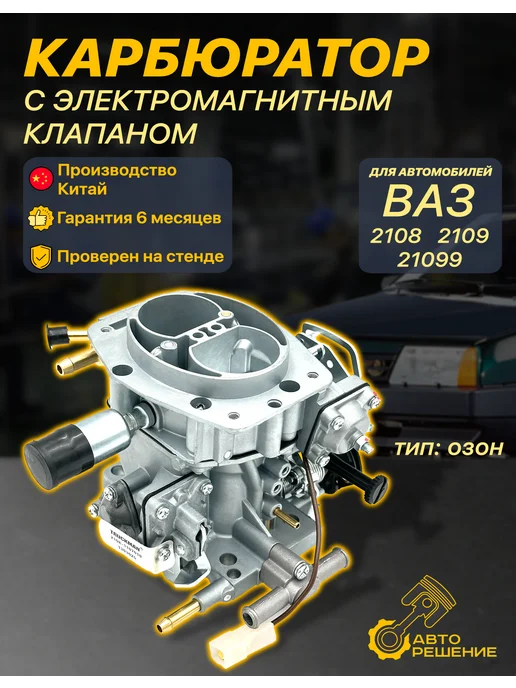 TRUCKMAN Карбюратор ВАЗ 2109, вариант
