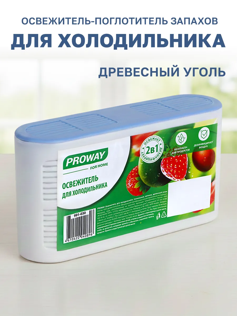 Поглотитель запаха для холодильника