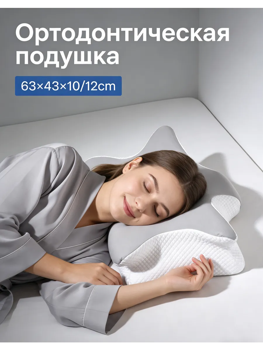 Подушка ортопедическая для сна с эффектом памяти