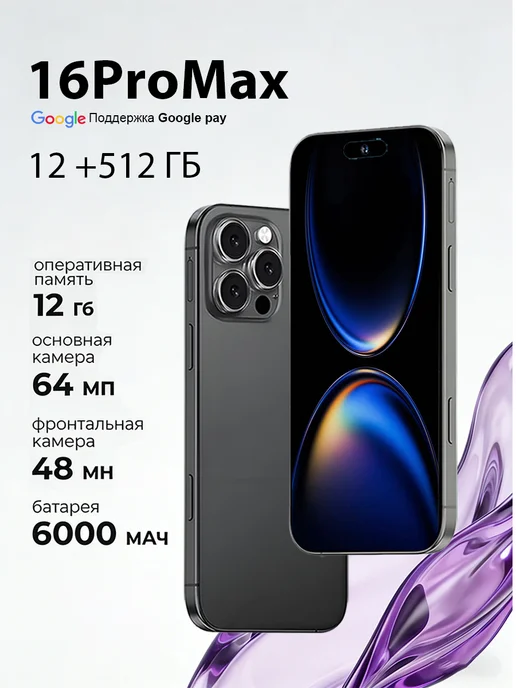 Смартфон TECHAURA 16 Promax 12/512 ГБ, черный