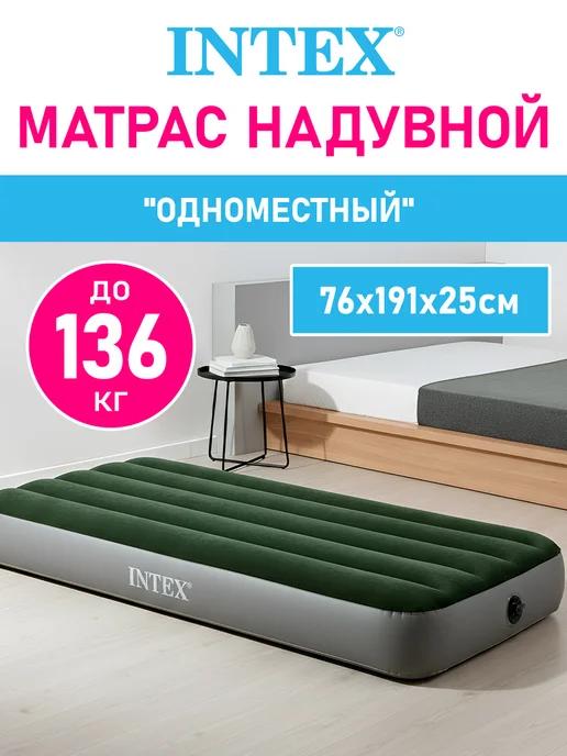 Intex Надувной односпальный матрас кровать для сна дома дачи, зеленый
