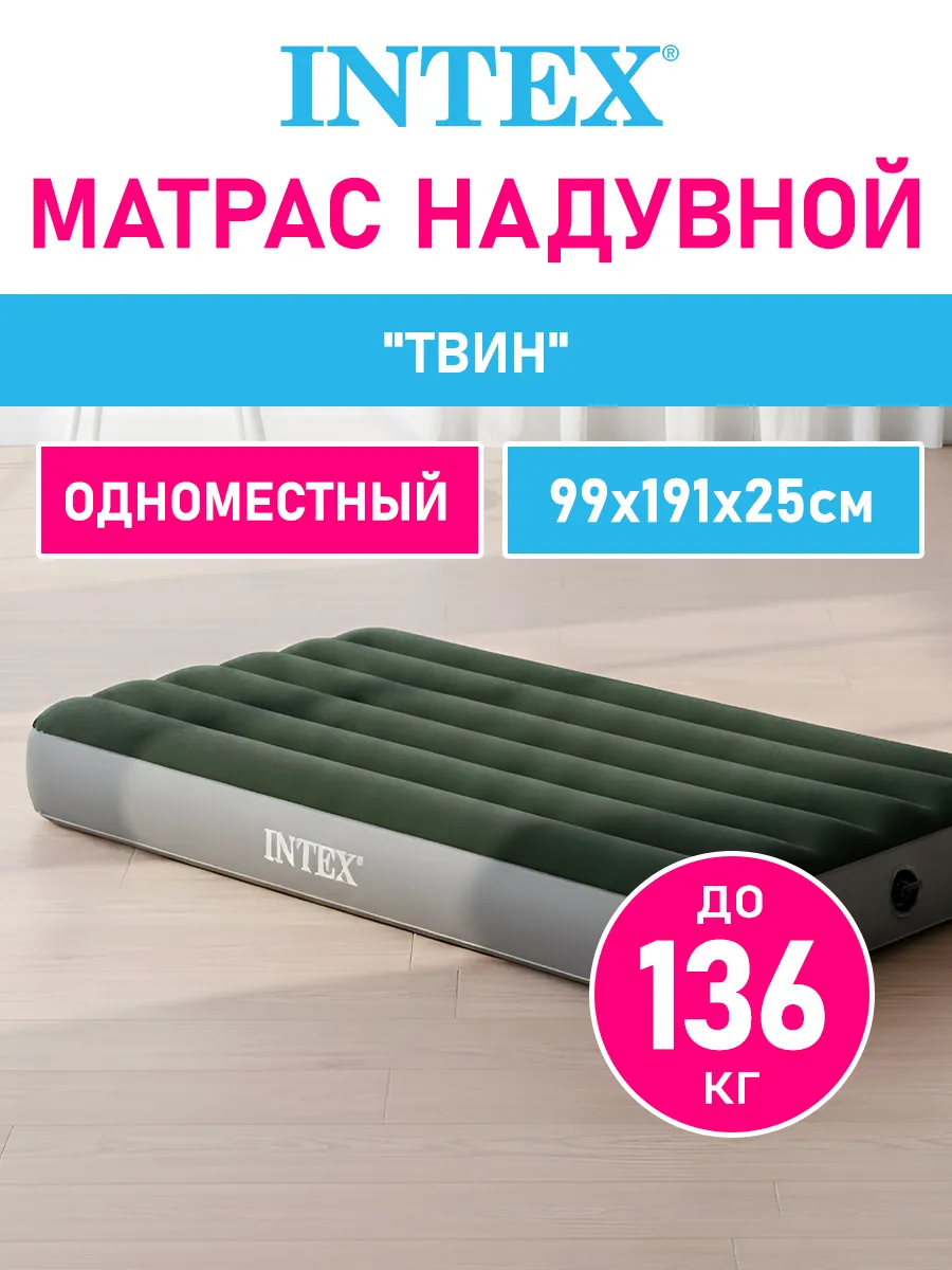 Надувной односпальный матрас кровать для сна дома дачи