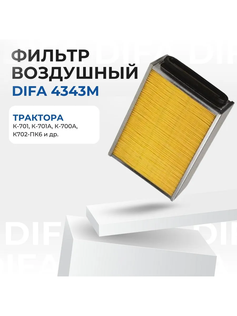Фильтр воздушный DIFA 4343M