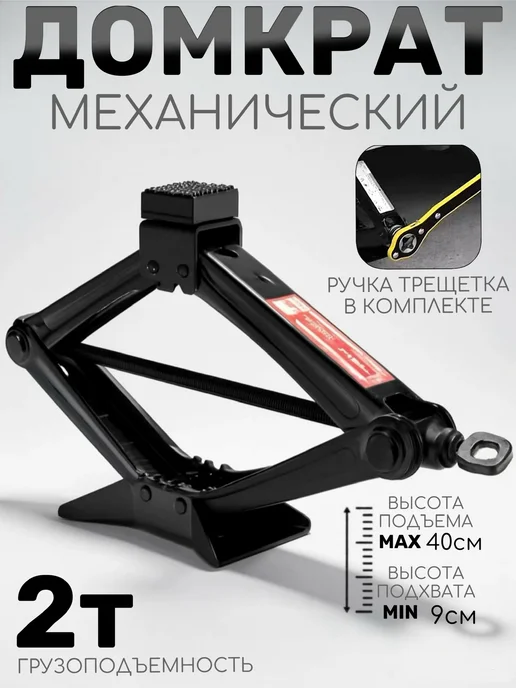 Kim&Co Домкрат автомобильный ромбический винтовой 2т, вариант