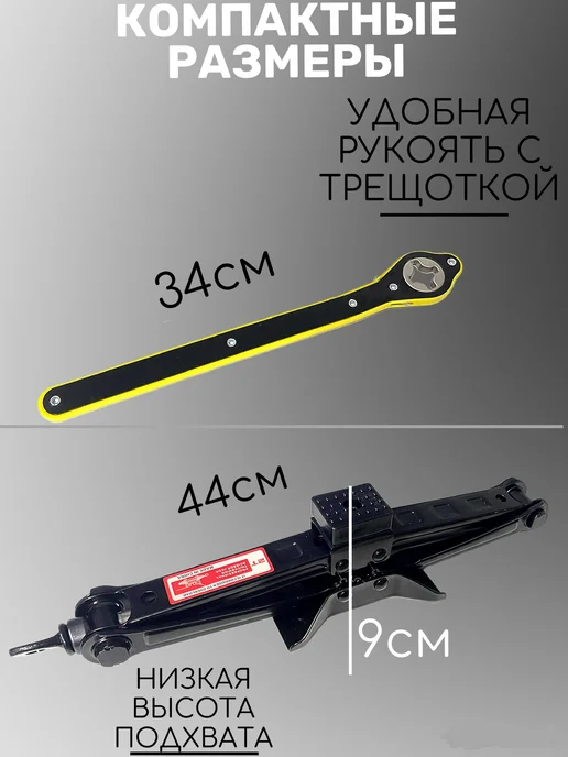 Kim&Co Домкрат автомобильный ромбический винтовой 2т, вариант, фото 5
