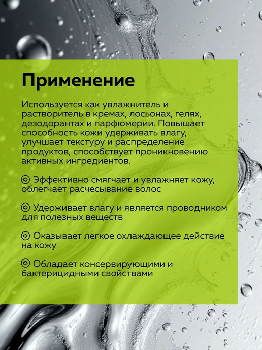 Косметический актив Пропиленгликоль, 100г, 100 г, фото 2