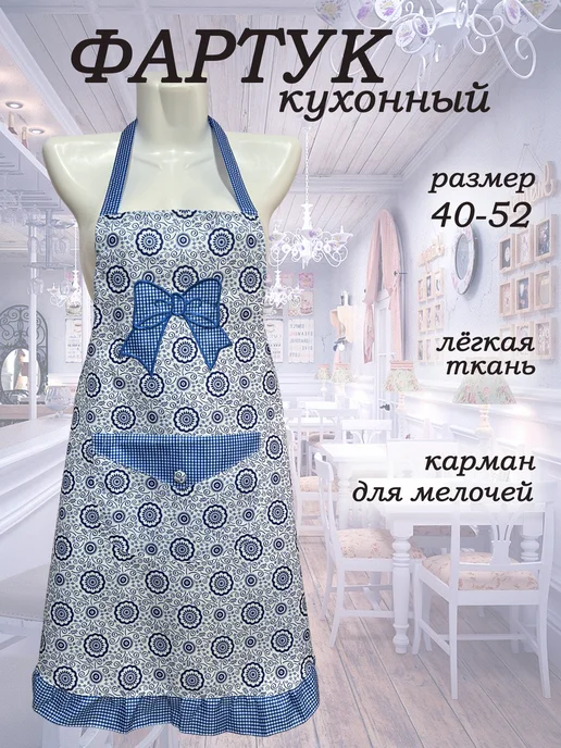 MAXtex Фартук кухонный женский, синий