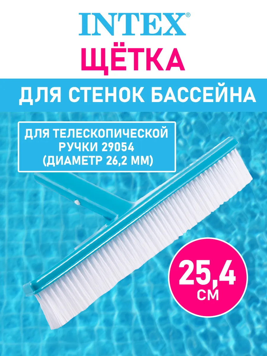Насадка щетка для ухода и чистки стенок бассейна