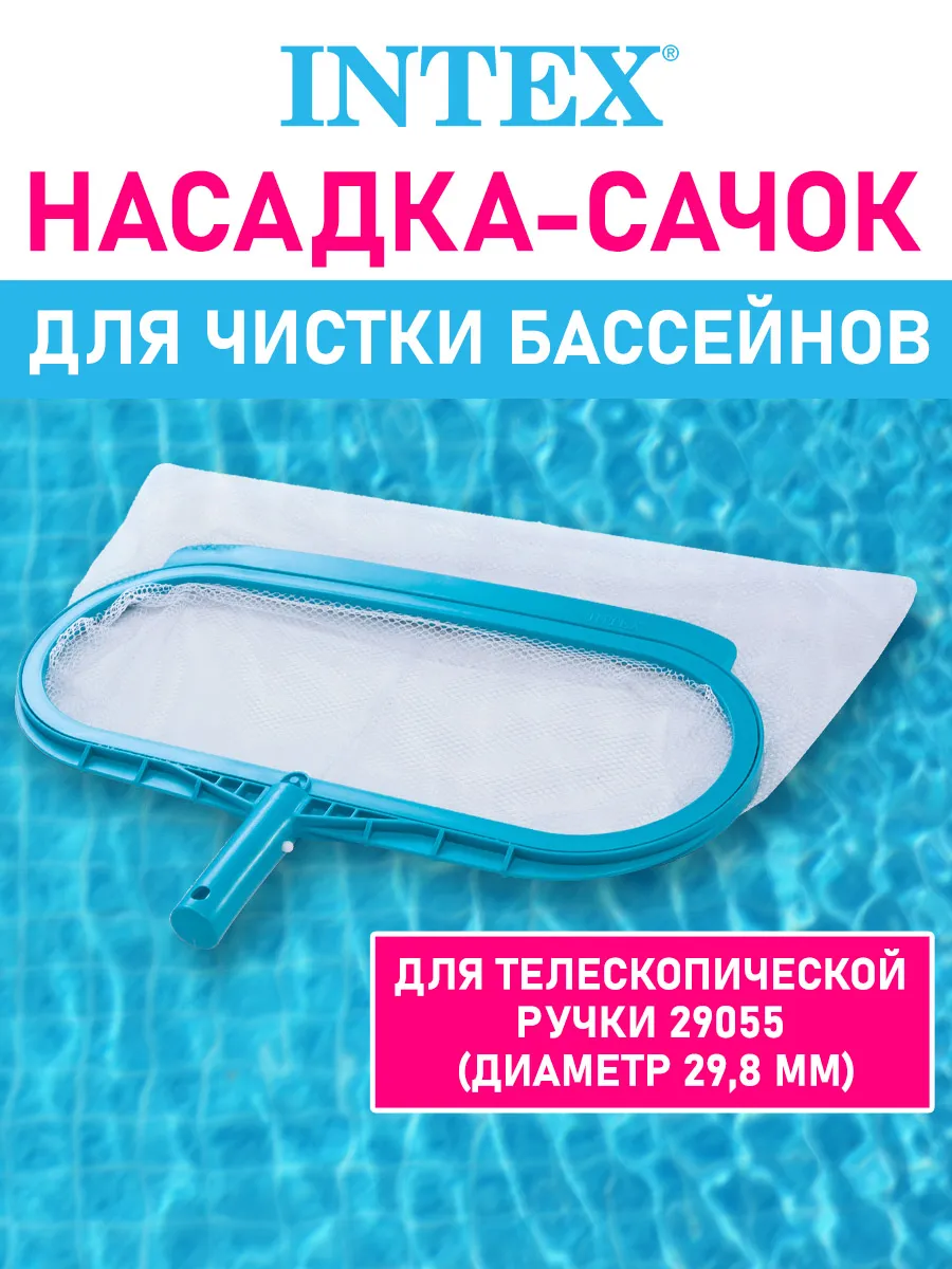 Сачок донный насадка для чистки листьев в бассейне