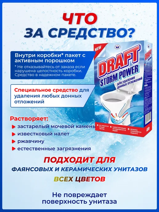 НБТ-Сибирь Чистящее средство Драфт от мочевого камня для унитаза 2 шт, 2 шт, фото 2