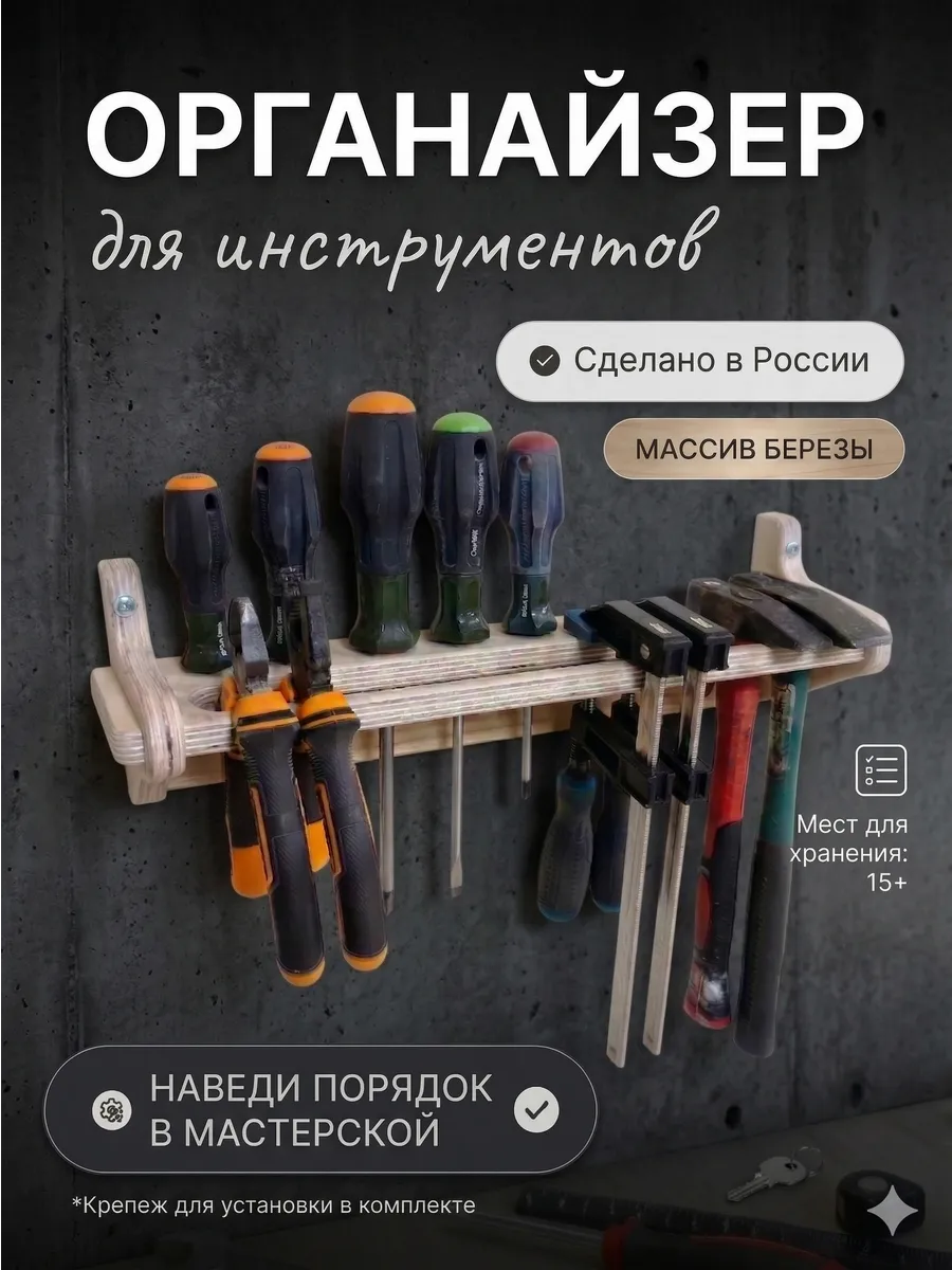 Органайзер для молотков, плоскогубцев, отверток