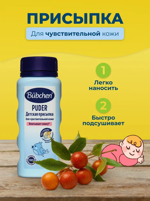 Bubchen Присыпка косметическая под подгузник для новорождённых, вариант, фото 3