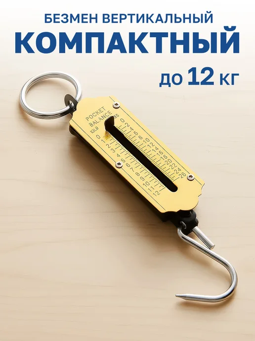 GT Безмен ручной механический весы для дома и кухни 12 кг, 12 кг