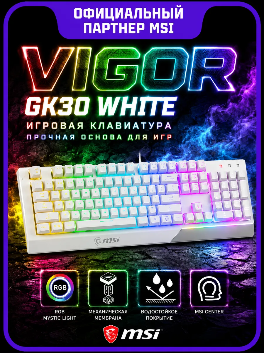 Клавиатура VIGOR GK30 Белый (S11-04RU304-CLA)
