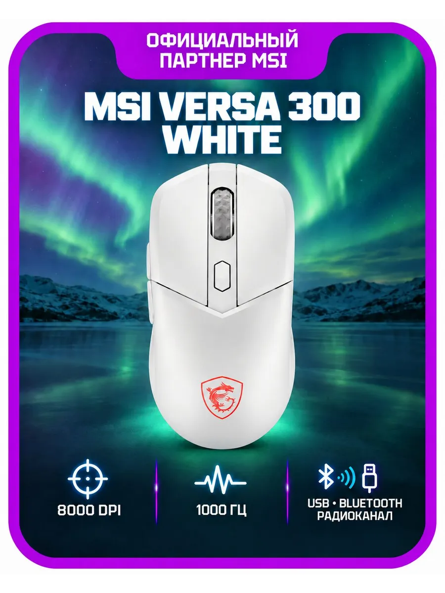 MSI Мышь Versa 300 White Белый (S12-4301440-CLA)