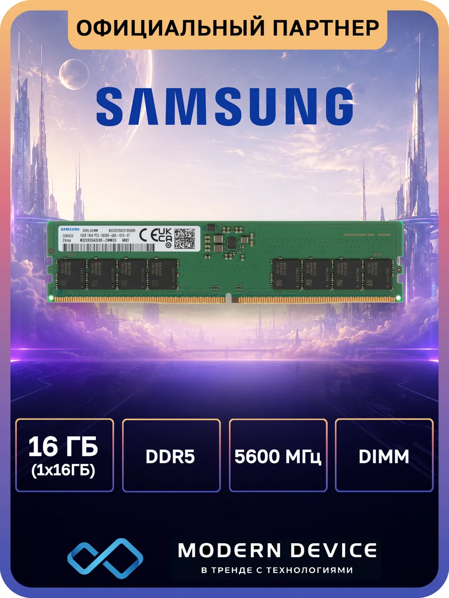 Модуль памяти DDR5 1х16ГБ DIMM (M323R2GA3EB0-CWMOL)