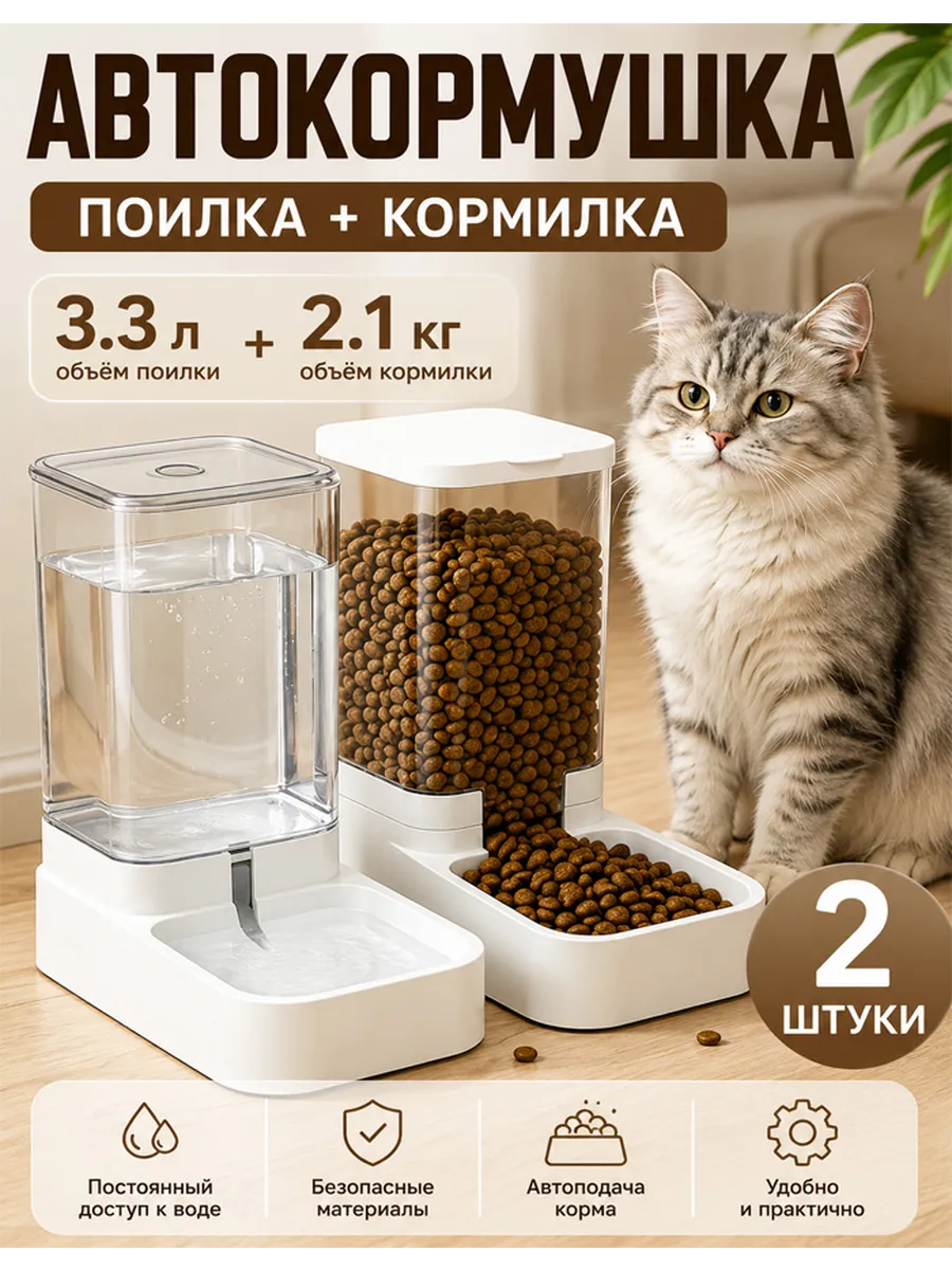 автокормушка для кошек